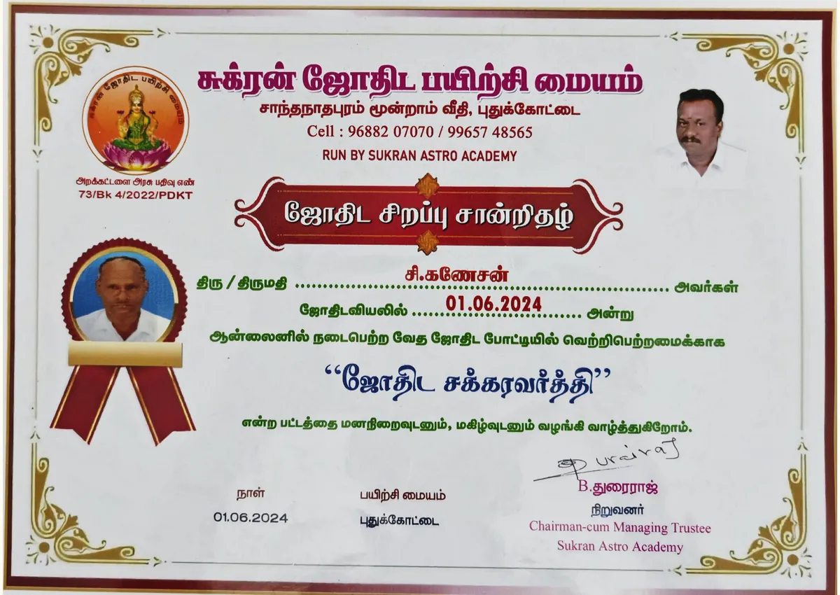 Jothida Chakravarthi certificate, Sukran Jothida Payirchi Maiyam, Pudukkottai, 1 June 2024